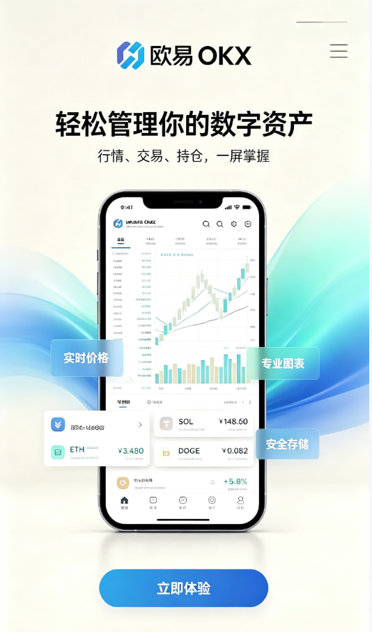 欧交易所app下载安卓下载与注册指引配图